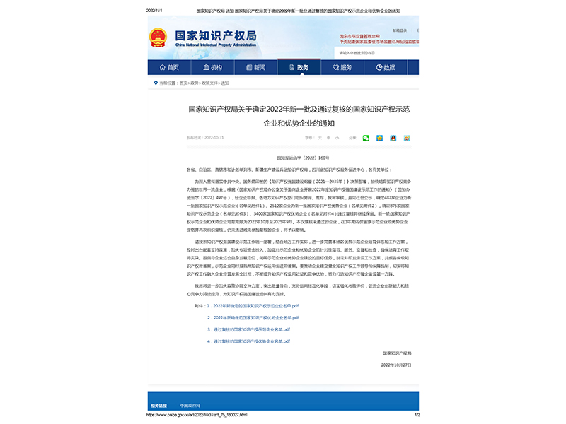 ���� ��+1������BET16������(�й�)Ψһ�ٷ���վ�ٻ�2022�����֪ʶ��Ȩ��ģ��ҵ��